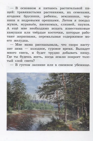 Про любопытного тигренка Тима - фото 4