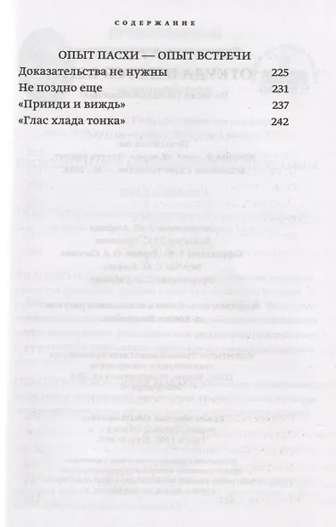 Откуда берется вера? Из бесед на Радио "Свобода" - фото 4
