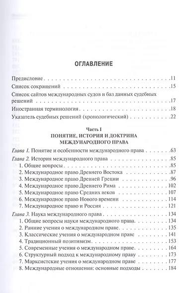Курс международного права: учебник - фото 2