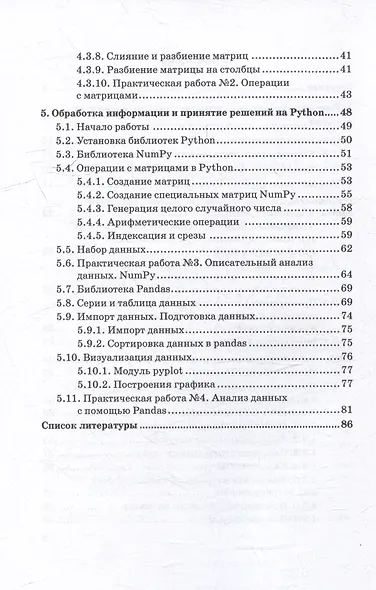 Методы системного анализа, принятия решений и обработки информации с помощью компьютерных программ: учебное пособие - фото 4