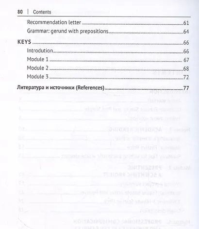 Практикум по академическому английскому языку для магистрантов. Учебное пособие - фото 4