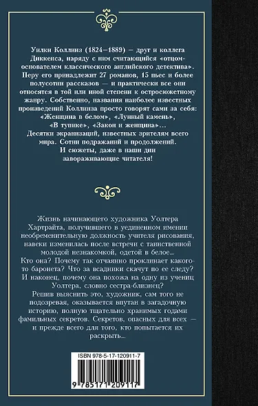 Женщина в белом - фото 2