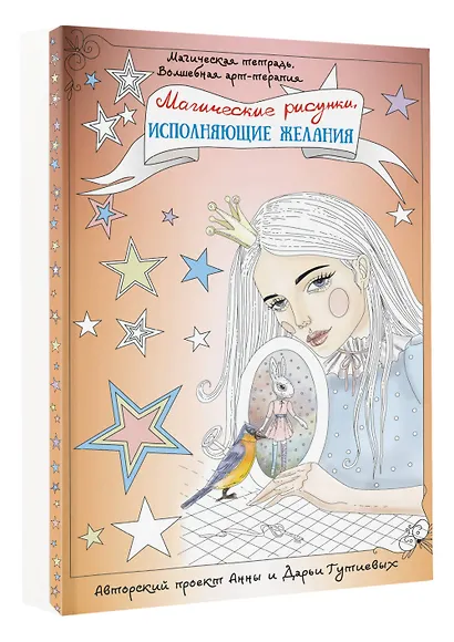 Магические рисунки, исполняющие желания - фото 3