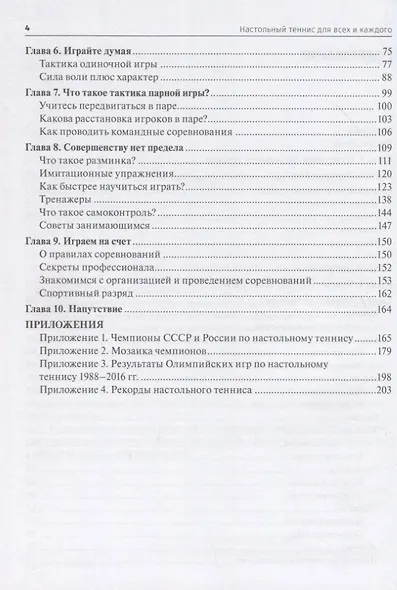 Настольный теннис для всех и каждого - фото 3