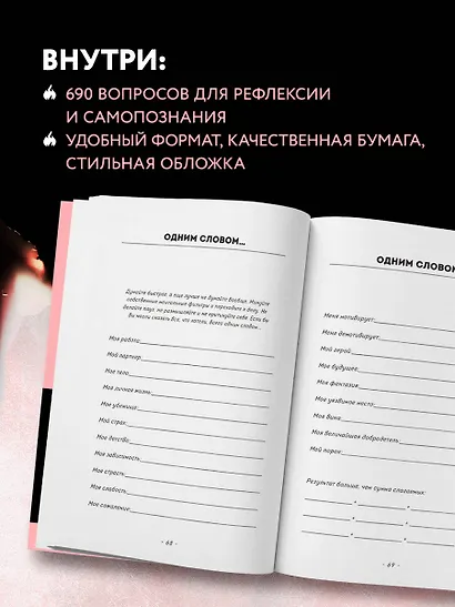 После заполнения сжечь (англ. назв. Burn After Writing). Блокнот для знакомства с самим собой - фото 5