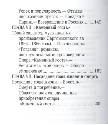 Александр Даргомыжский, Его жизнь и музыкальная деятельность - фото 5