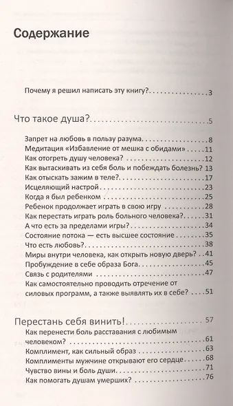 Быстрое исцеление тела. Тайны души. 4-е изд. - фото 2