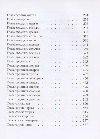 Молодая гвардия: роман - фото 11