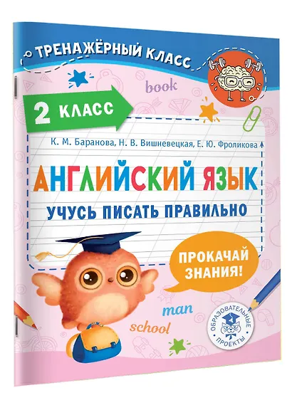 Английский язык. Учусь писать правильно. 2 класс - фото 3