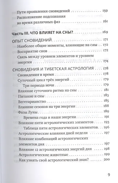 Йога сна. Анализ сновидений в тибетской медицине. Книга 1: Открытие себя - фото 6