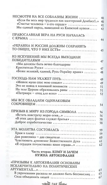 Святая Русь - вместе или врозь? Патриарх на Украине - фото 3