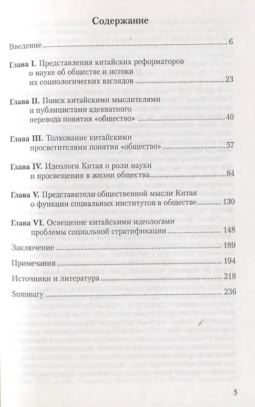 Проблемы социологии в трудах китайских просветителей (начало ХХ века) - фото 2