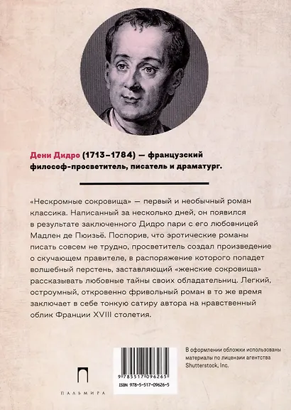 Нескромные сокровища - фото 2