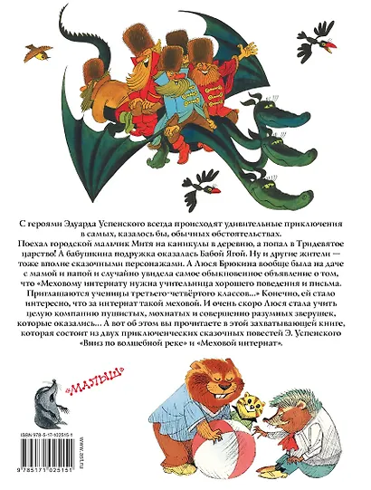 Большие сказки - фото 2