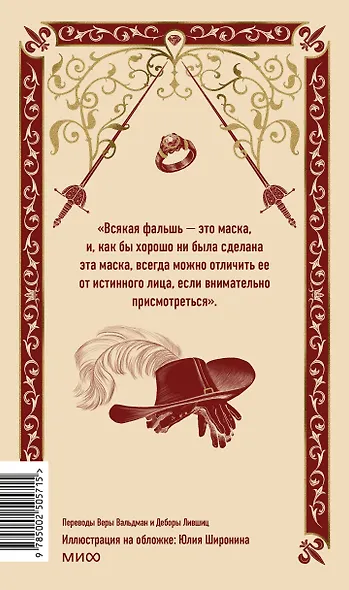 Три мушкетера. Том 1. Вечные истории - фото 2