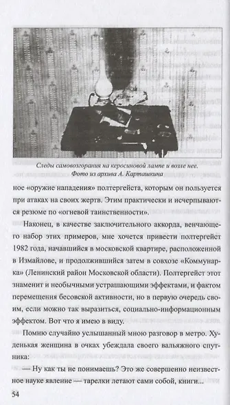 Полтергейст: путающая реальность - фото 6