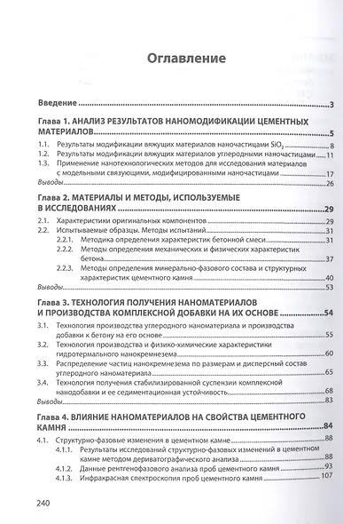 Конструкционный бетон с комплексной добавкой гидротермального нанокремнезема и углеродных нанотрубок - фото 2
