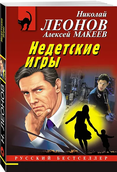 Недетские игры - фото 3