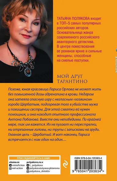 Мой друг Тарантино - фото 2