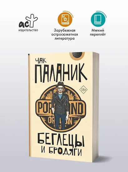 Беглецы и бродяги - фото 3