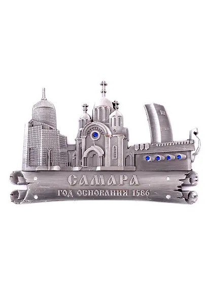 Магнит Самара фигурный (мет.цв.ант.олово) - фото 1