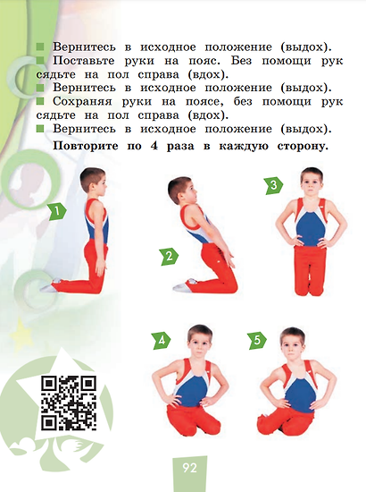 Физическая культура. 1-4 классы. В 2 частях. Часть 1. Учебник - фото 5