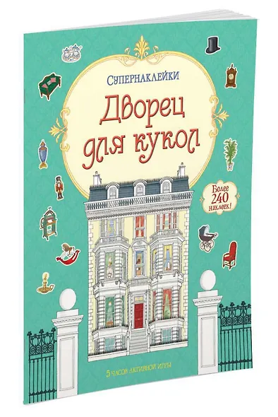 Дворец для кукол - фото 2