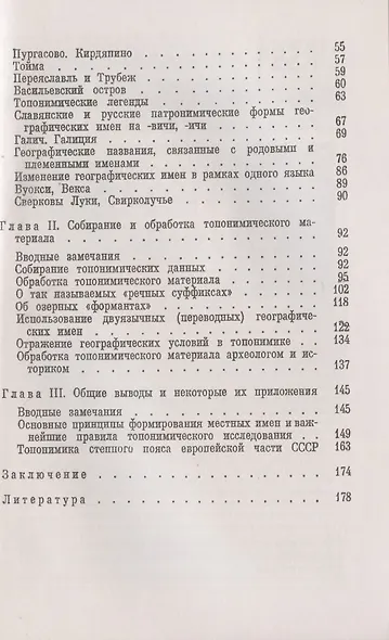 Географические названия: Введение в топонимику - фото 3
