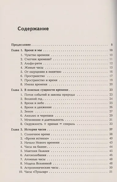 Физика времени - фото 2