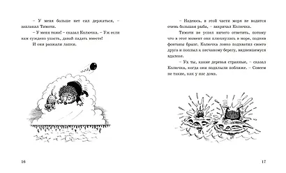 Улетевший шарик - фото 4
