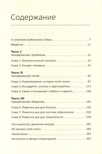 Новое долголетие. На чем будет строиться благополучие людей в меняющемся мире - фото 2