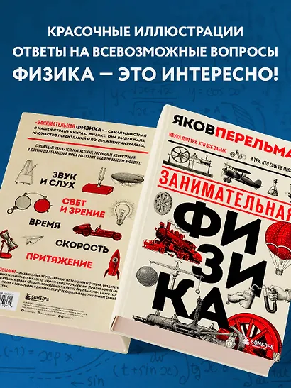 Занимательная физика - фото 6