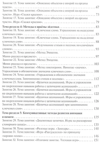 Маленькие секреты большой памяти Методическое пособие 1-й год обучения (мДО) Пчелкина - фото 3