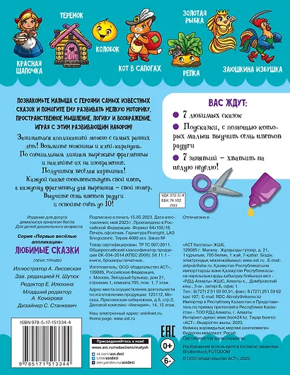 Любимые сказки - фото 2