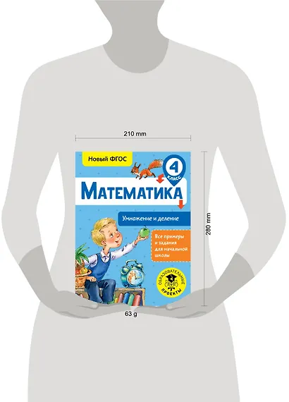 Математика. Умножение и деление. 4 класс - фото 3