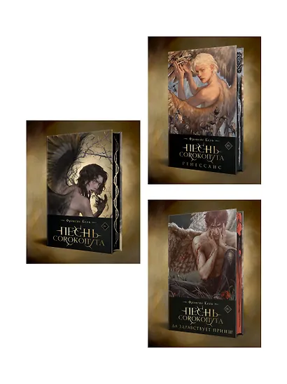 Комплект "Песнь Сорокопута" (коллекционное издание: 1-3) - фото 3