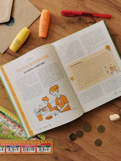 С деньгами на "ты". Финансовая грамотность для детей - фото 11