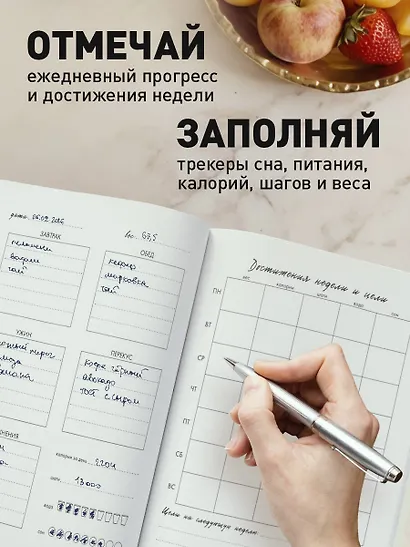 Книга для записей "Дневник питания и тренировок 12 недель на пути к себе", А5, 64 листа - фото 4