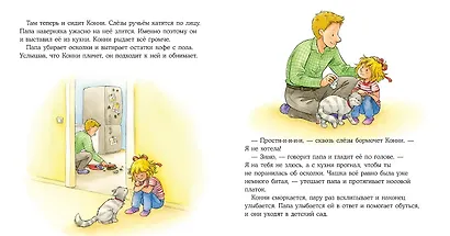 Конни и неприятности - фото 2