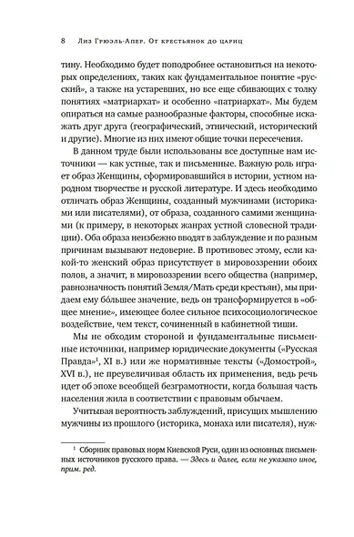 От крестьянок до цариц: Женщины в истории России - фото 7