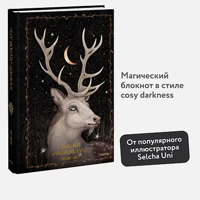 Блокнот «Лесной дух» - фото 3