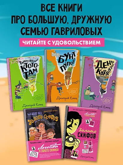 Золото скифов (ил. А. Крысова) (кинообложка) - фото 9