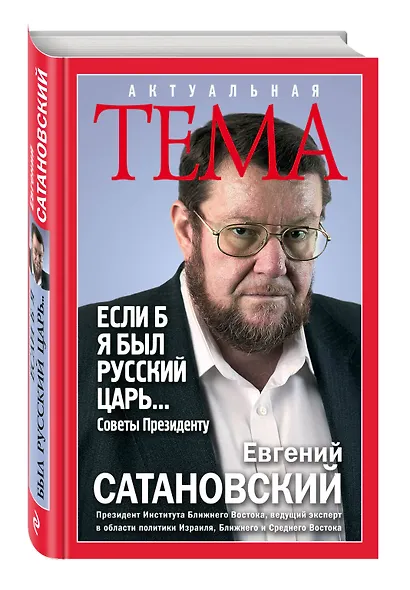 Если б я был русский царь. Советы Президенту - фото 3