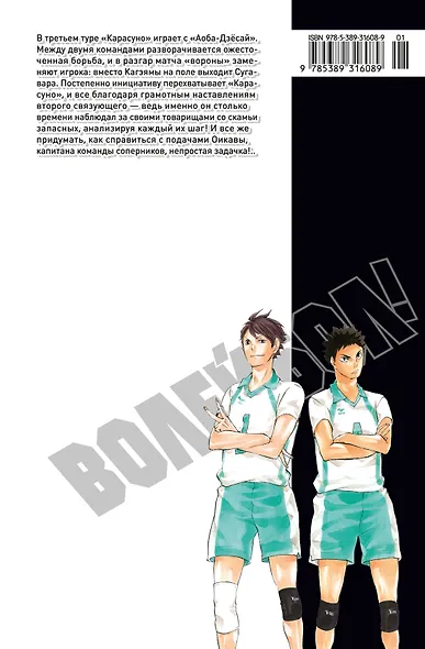 Волейбол! Том 4 - Эволюция. Больше не одинокий Король (Haikyuu!). Манга - фото 2