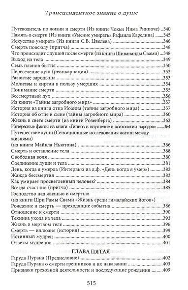 Атма-таттва. Трансцендентное знание о душе - фото 6