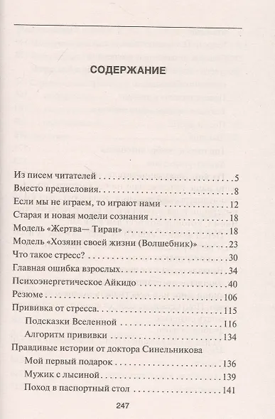 Прививка от стресса. Как стать хозяином своей жизни - фото 2
