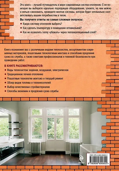 Отопление загородного дома - фото 2