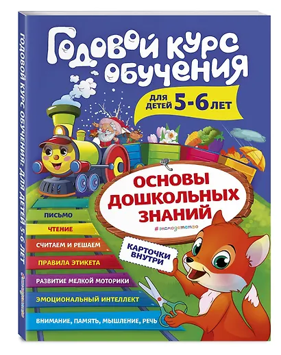 Годовой курс обучения: для детей 5-6 лет (карточки "Читаем по слогам") - фото 3