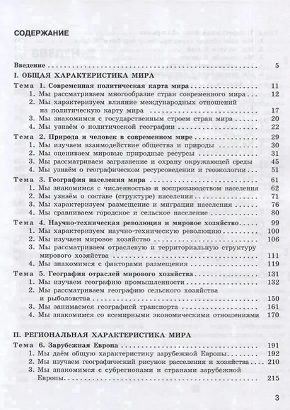 Максаковский. География. 10-11 классы. Базовый уровень. Учебник. - фото 2