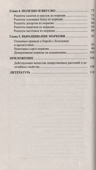 Морковь. Мифы и реальность - фото 3